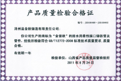 產(chǎn)品質(zhì)量檢驗(yàn)合格證